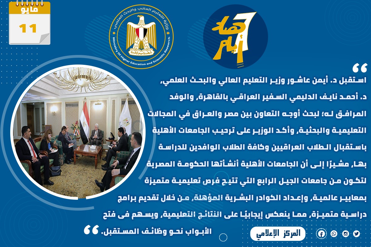 وزارة التعليم العالي