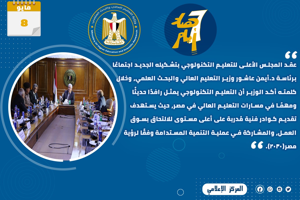 وزارة التعليم العالي
