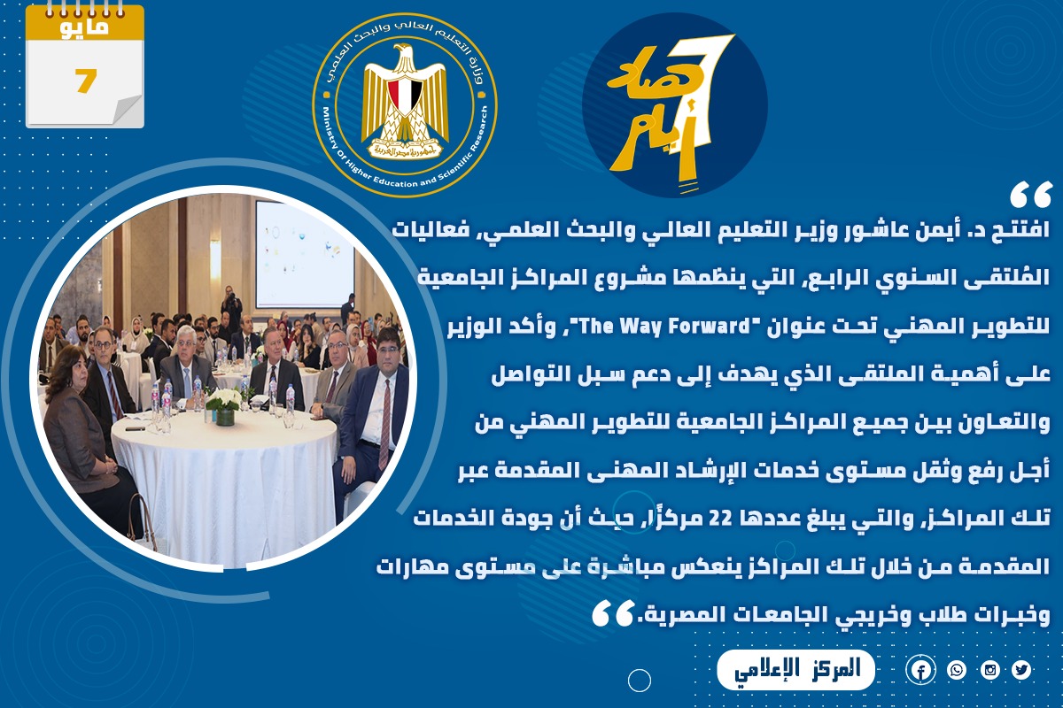 وزارة التعليم العالي