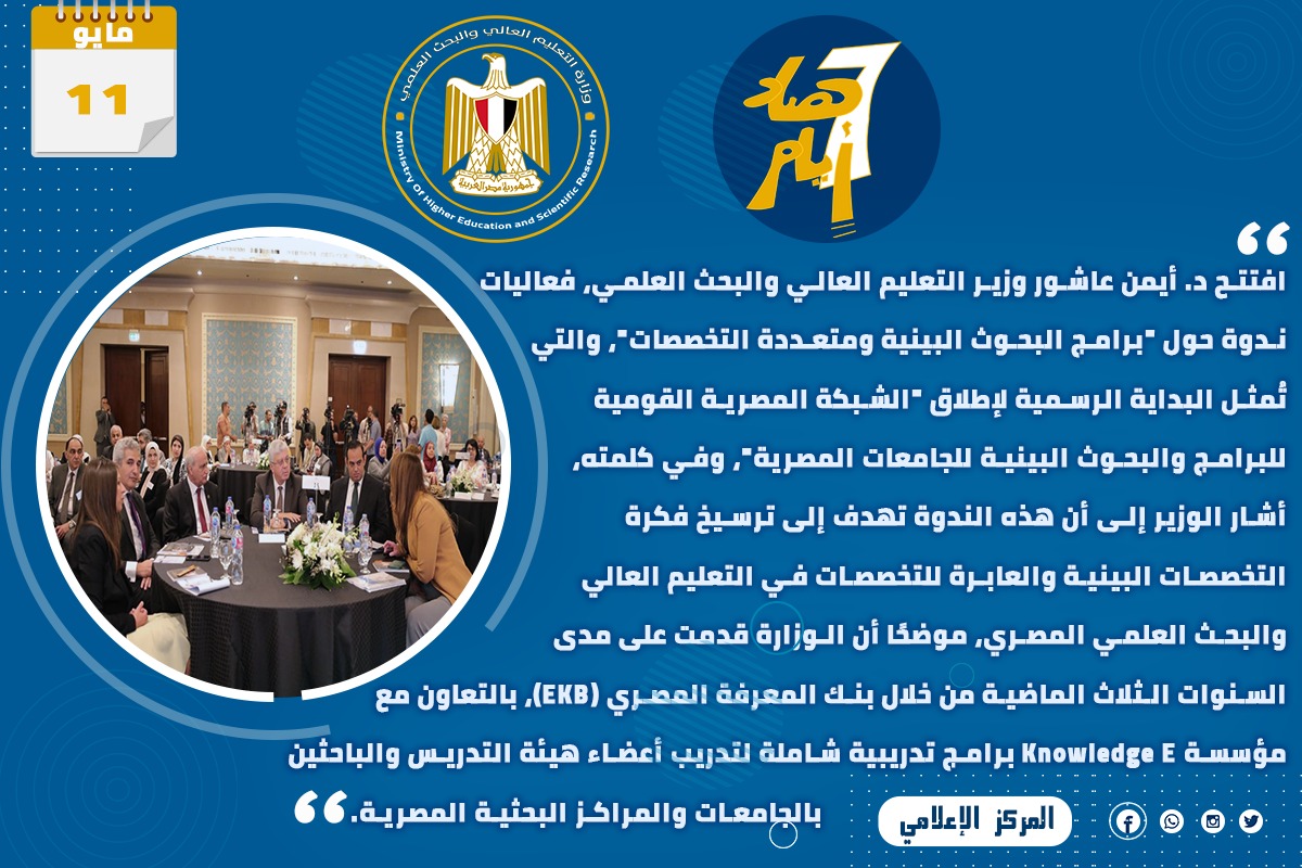 وزارة التعليم العالي