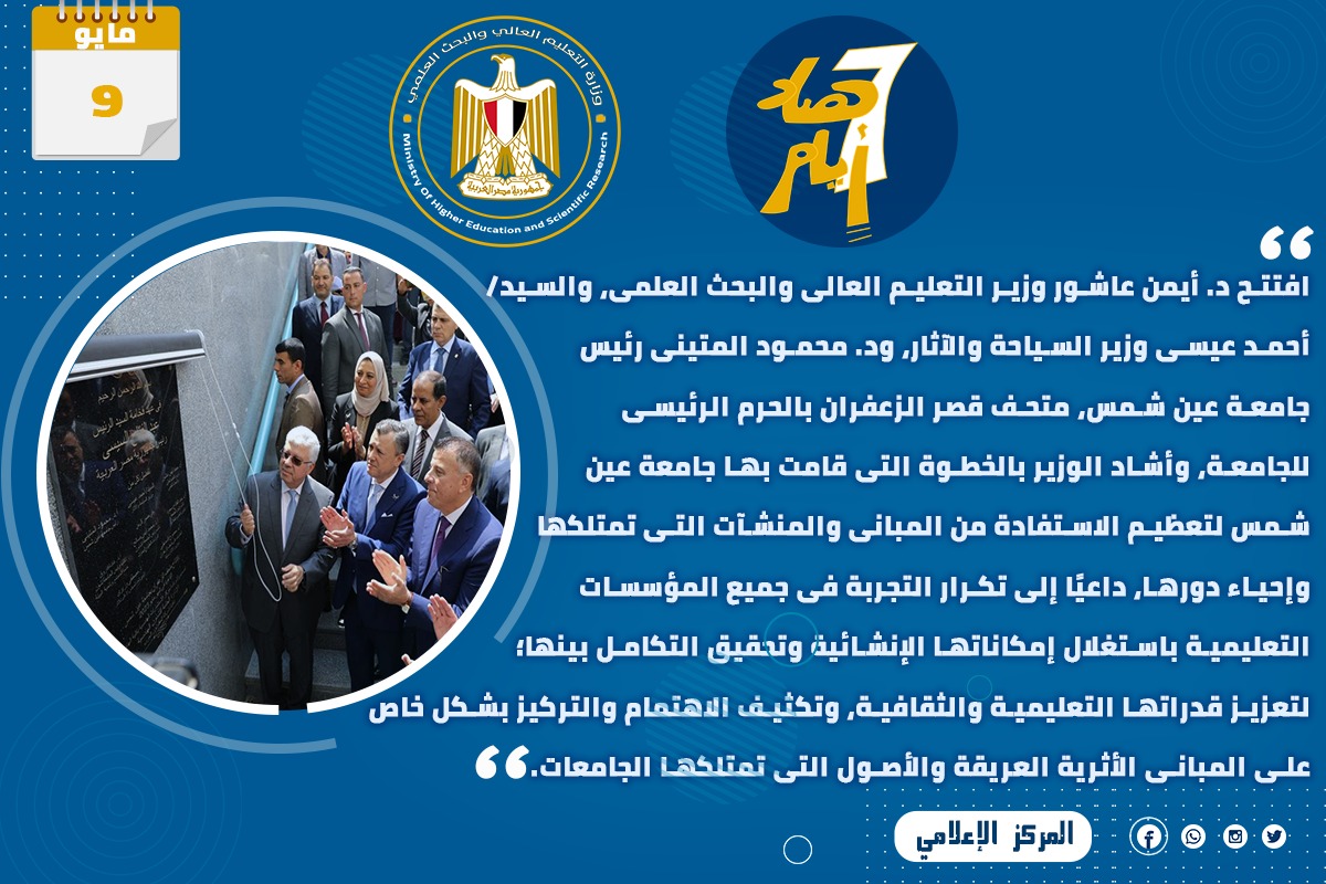 وزارة التعليم العالي