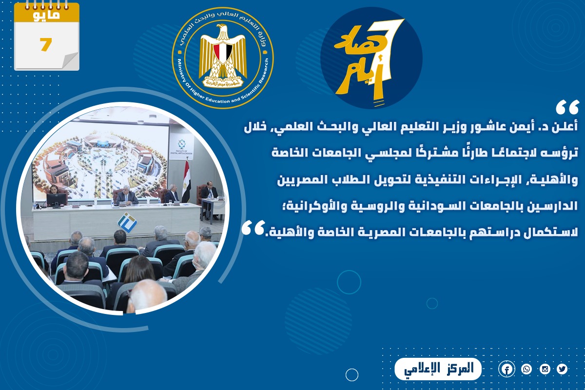 وزارة التعليم العالي