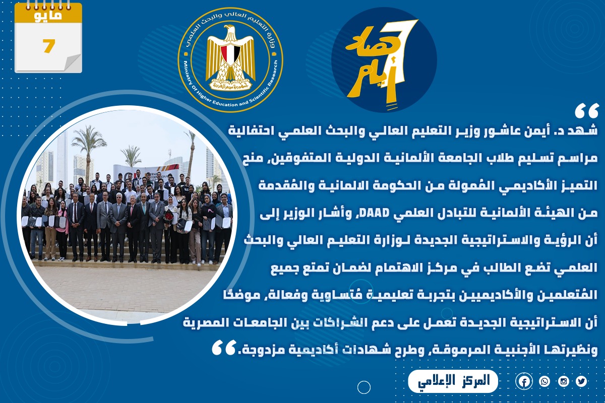 وزارة التعليم العالي