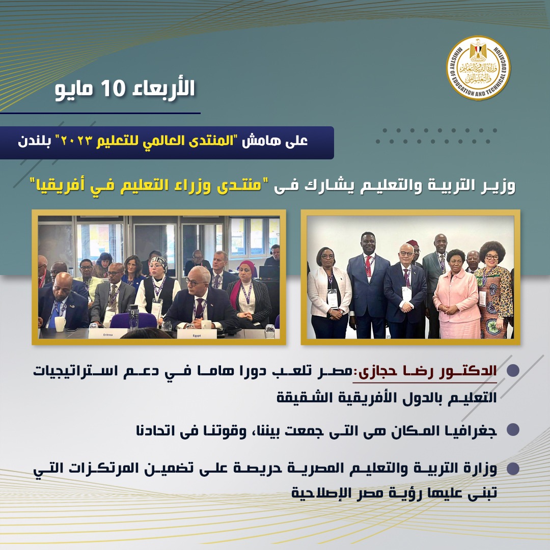 وزارة التربية والتعليم