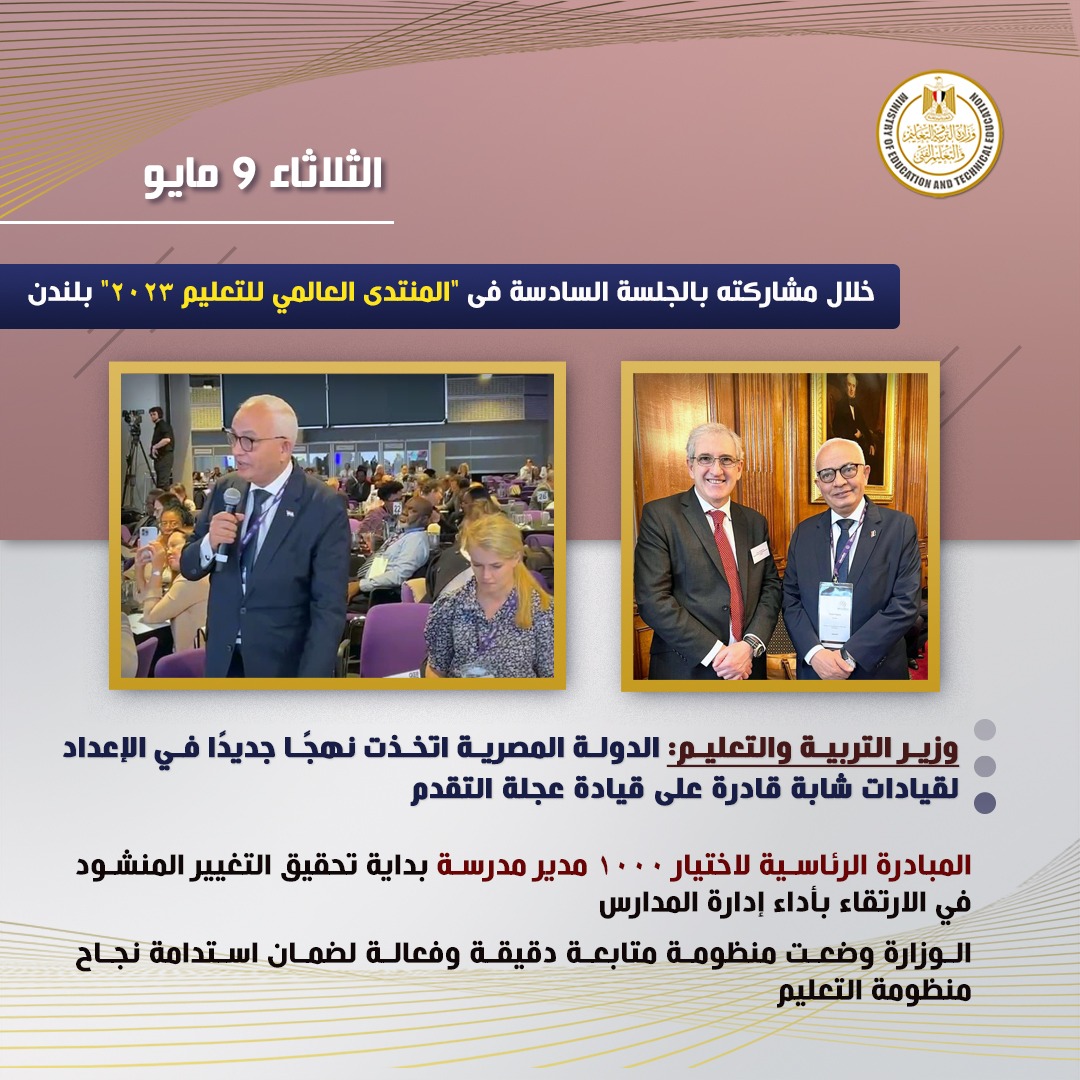 وزارة التربية والتعليم