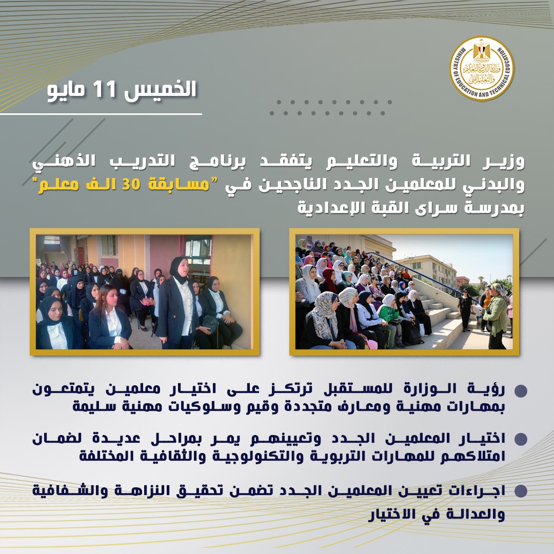 وزارة التربية والتعليم