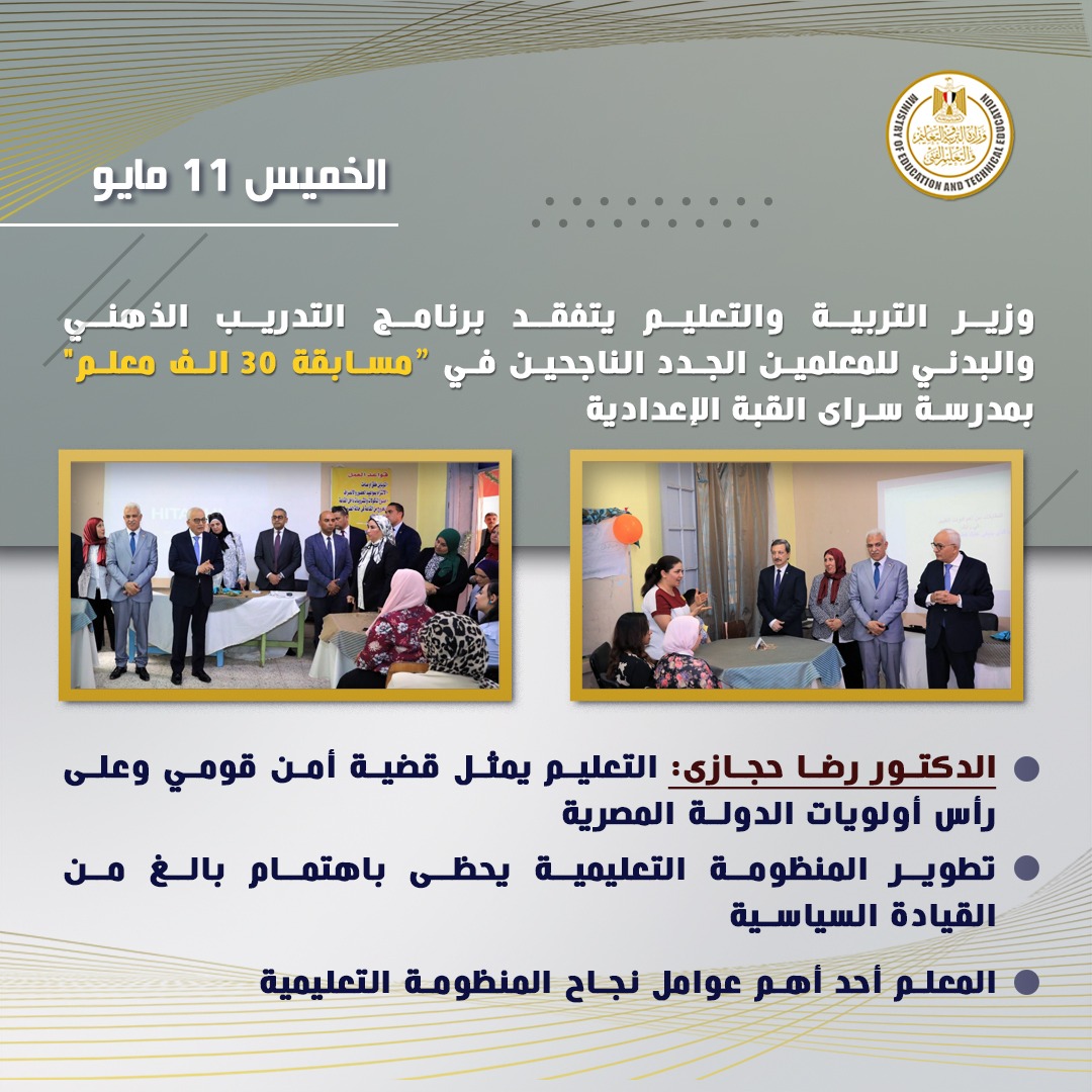 وزارة التربية والتعليم