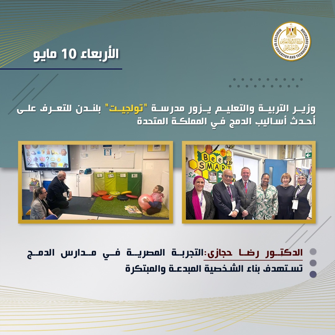 وزارة التربية والتعليم