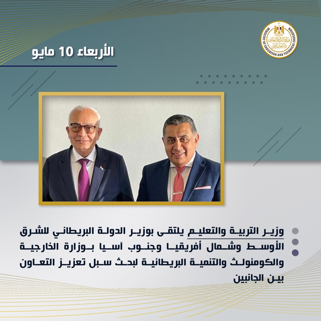وزارة التربية والتعليم