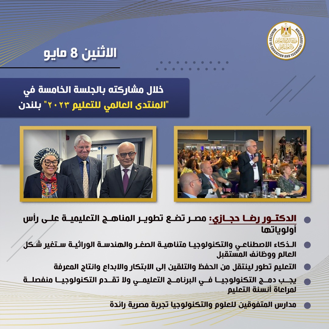 وزارة التربية والتعليم