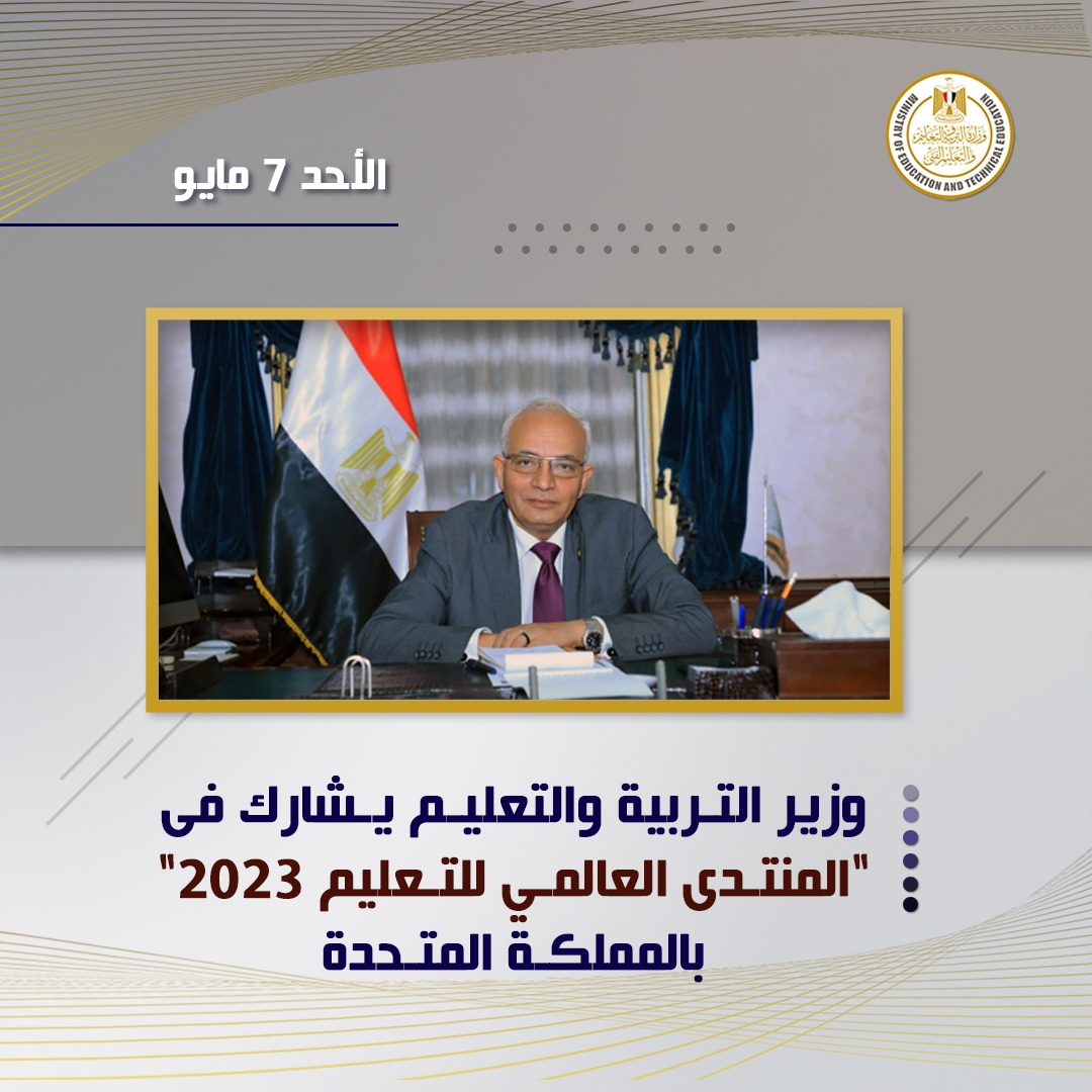 وزارة التربية والتعليم