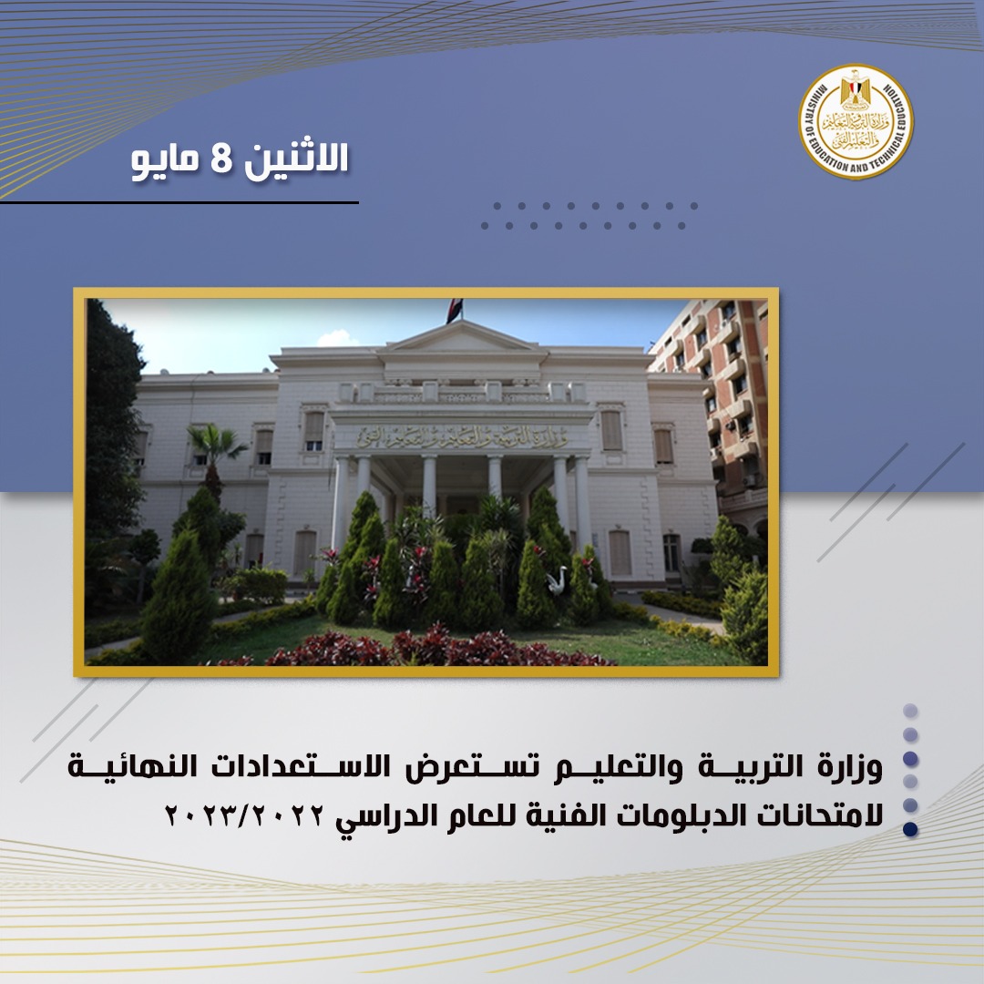 وزارة التربية والتعليم