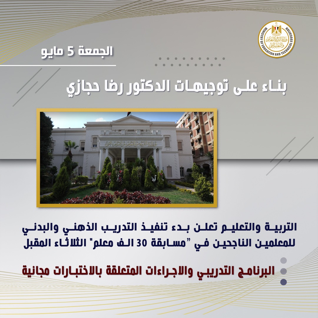 وزارة التربية والتعليم