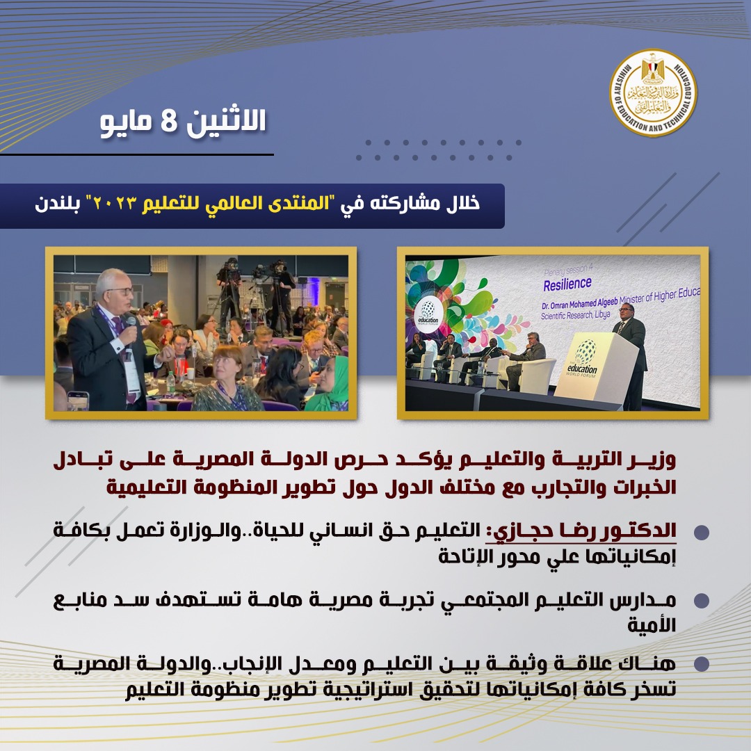 وزارة التربية والتعليم