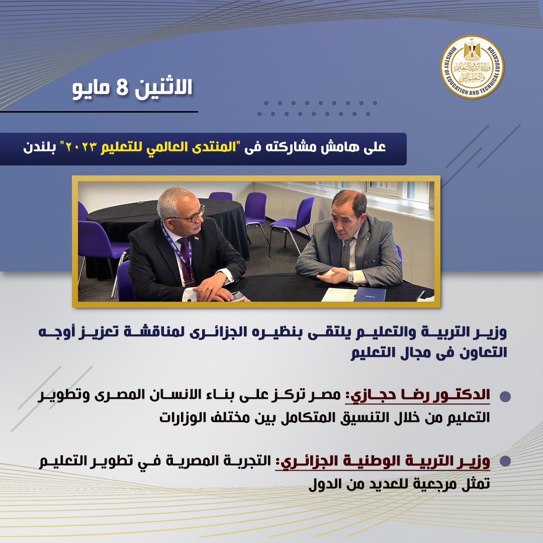 وزارة التربية والتعليم