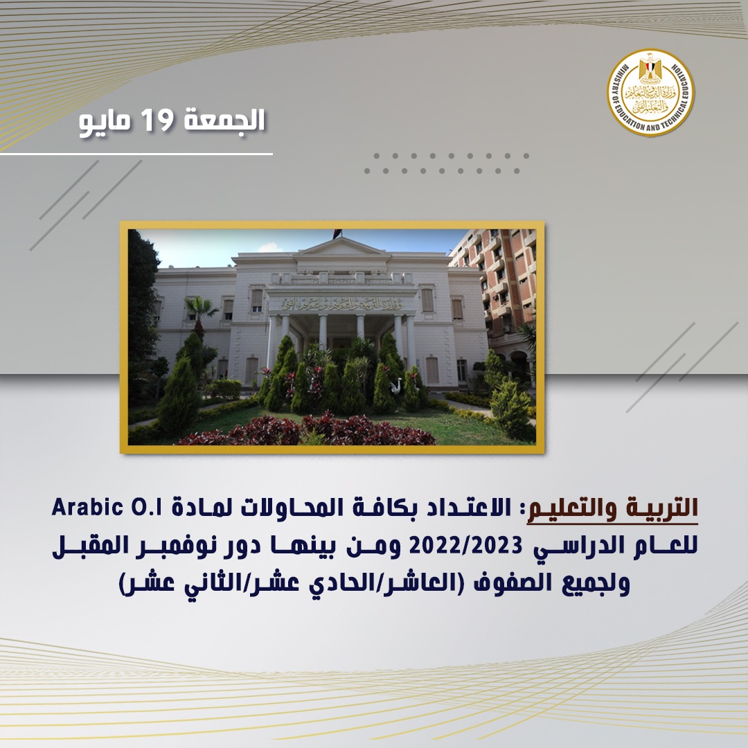 حصاد وزارة التربية والتعليم