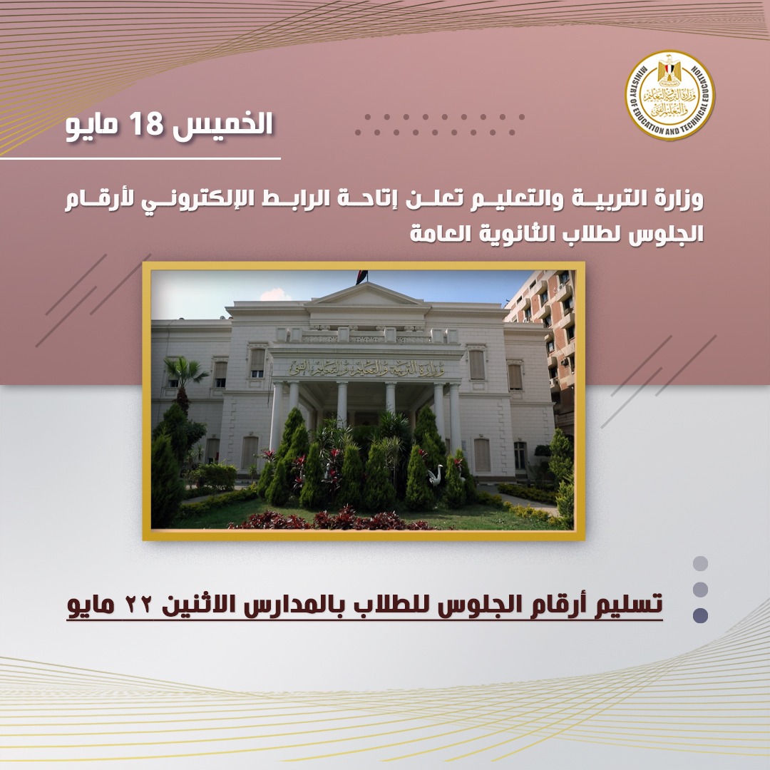 حصاد وزارة التربية والتعليم