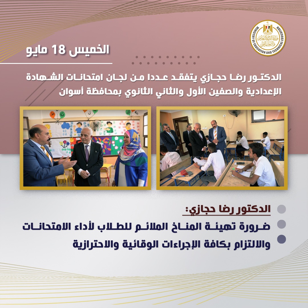 حصاد وزارة التربية والتعليم