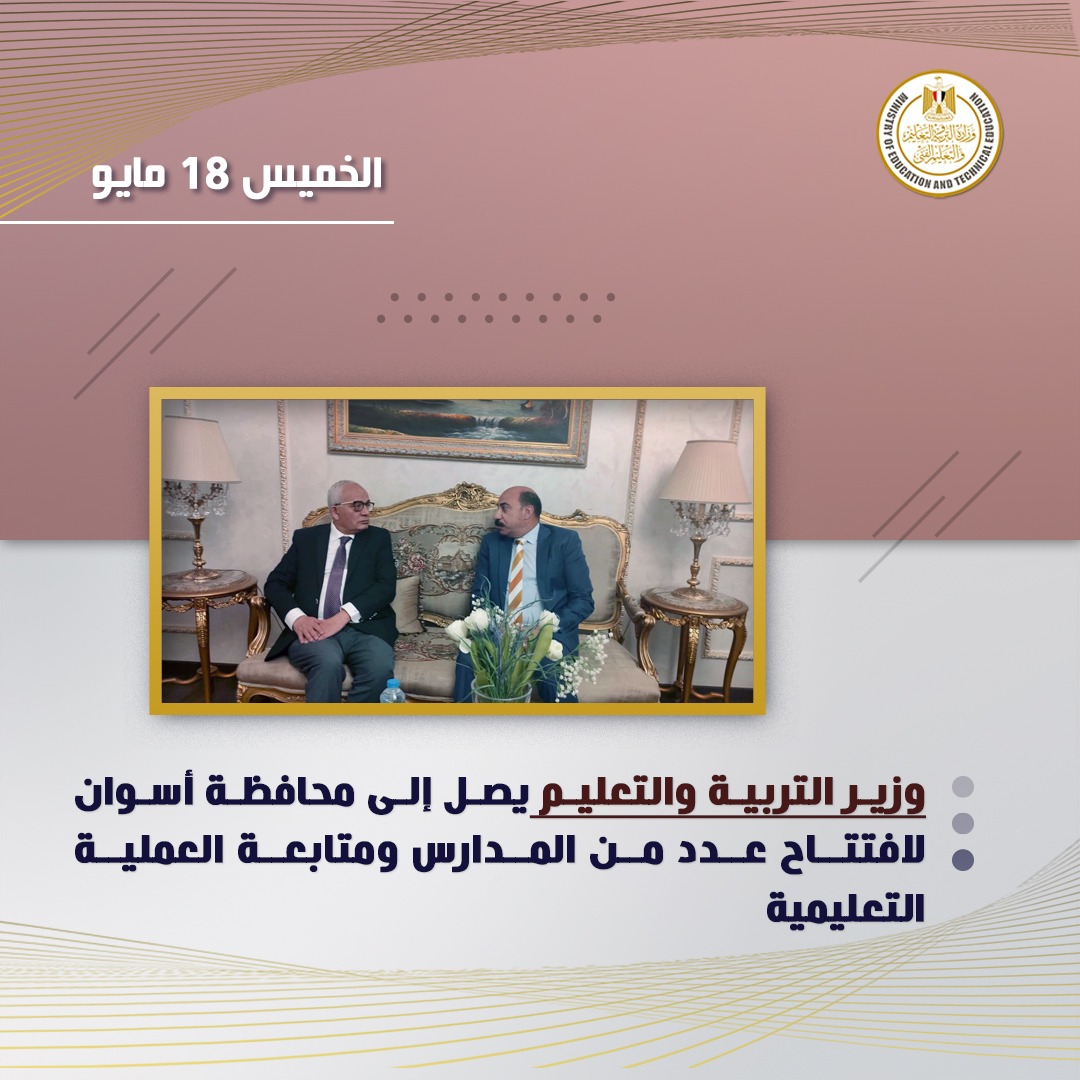 حصاد وزارة التربية والتعليم