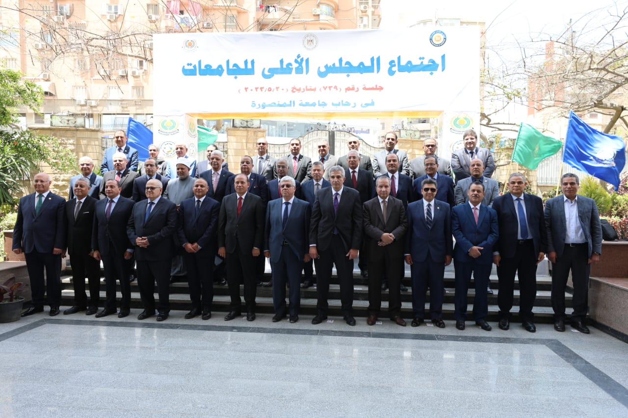 اجتماع المجلس الأعلى للجامعات بجامعة المنصورة