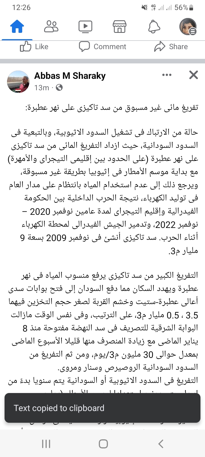 Screenshot_20230704-002659_Facebook