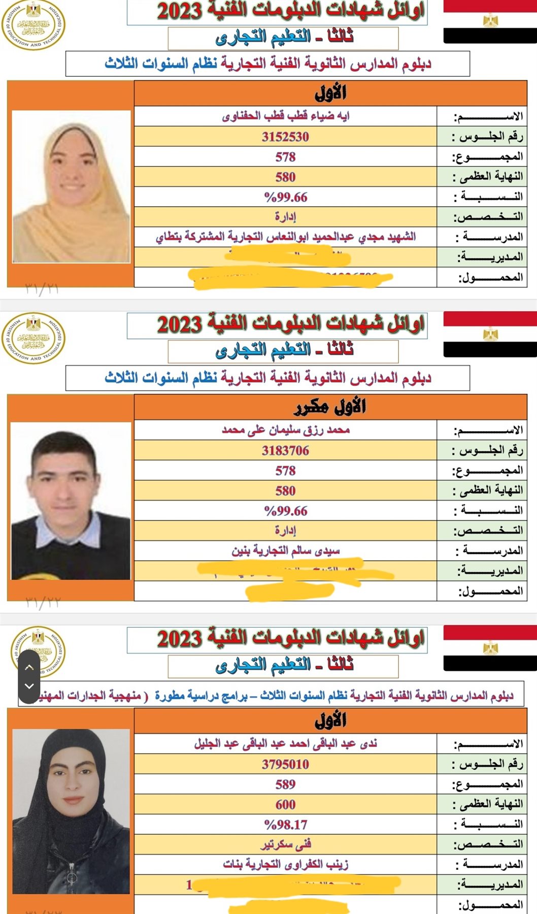 أوائل الدبلومات الفنية 2023
