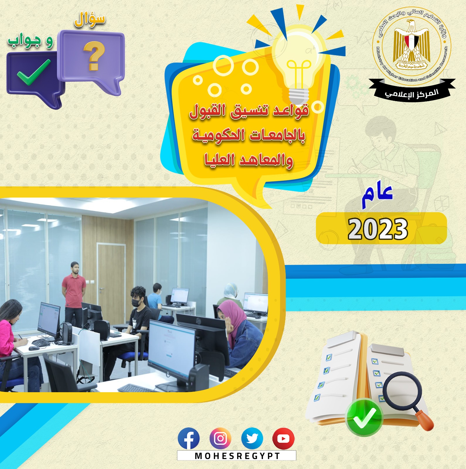 تنسيق الجامعات 2023