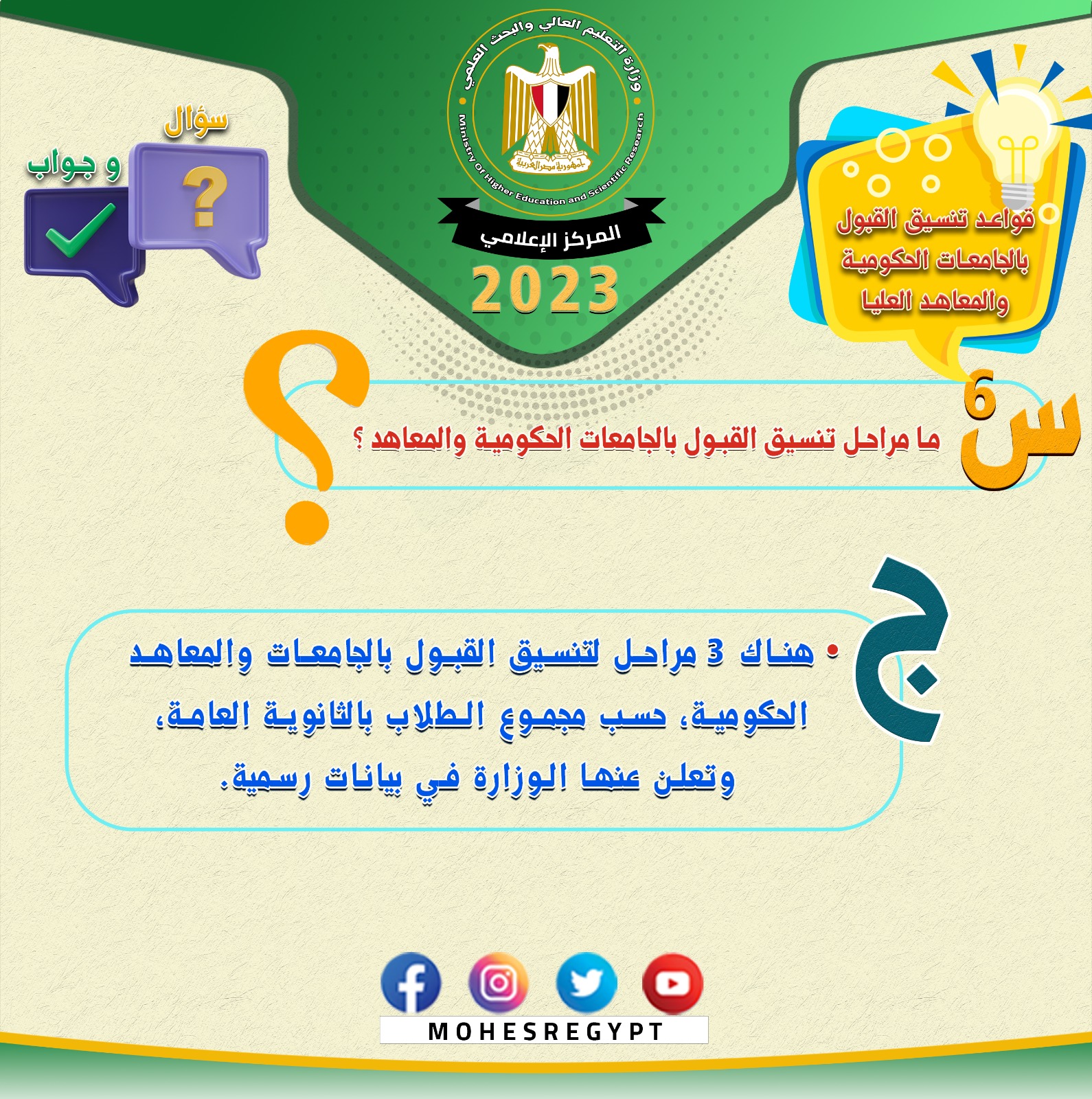 تنسيق الجامعات 2023