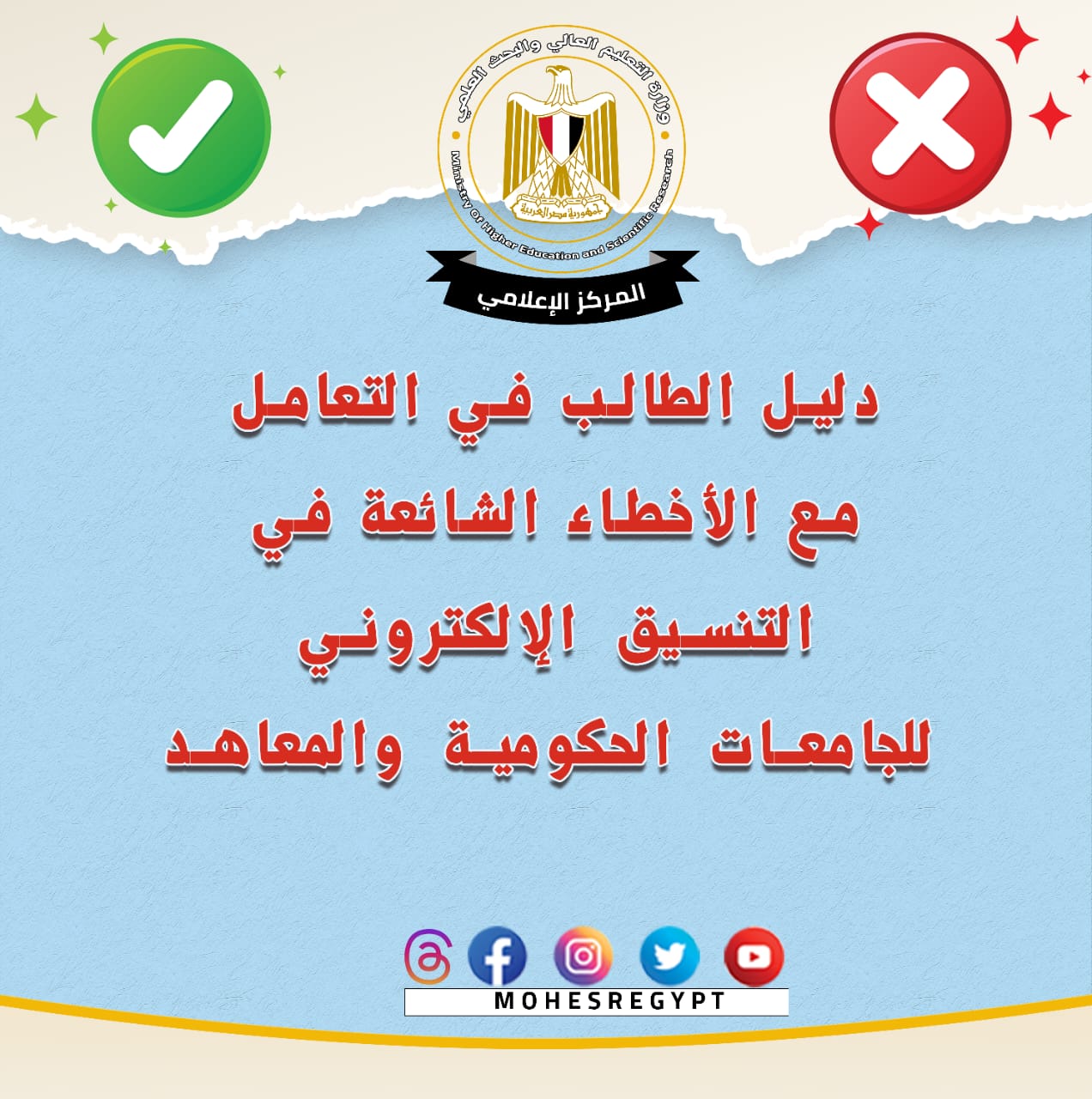 أخطاء شائعة في تنسيق الجامعات 2023