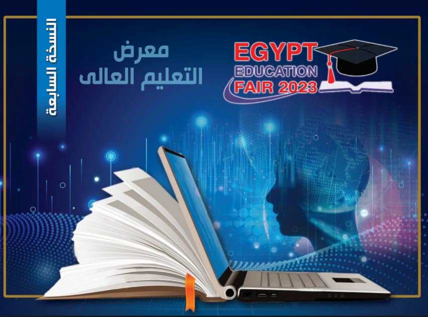 جامعة أسيوط تشارك في معرض التعليم الدولي للجامعات في نسخته السابعة 2023