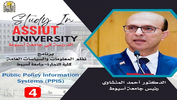 تجارة أسيوط تقدم أول برنامج متخصص من نوعه في مصر