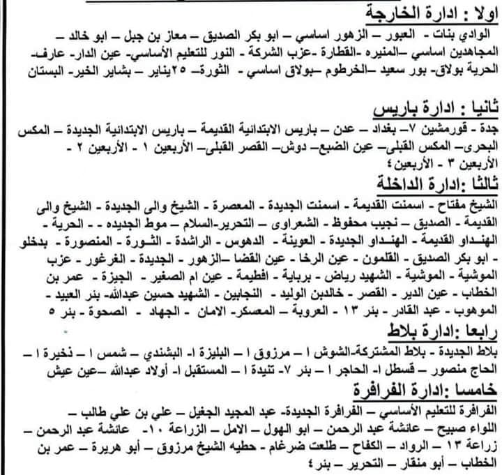 تخفيض سن القبول للصف الأول الابتدائي لمدة شهرين