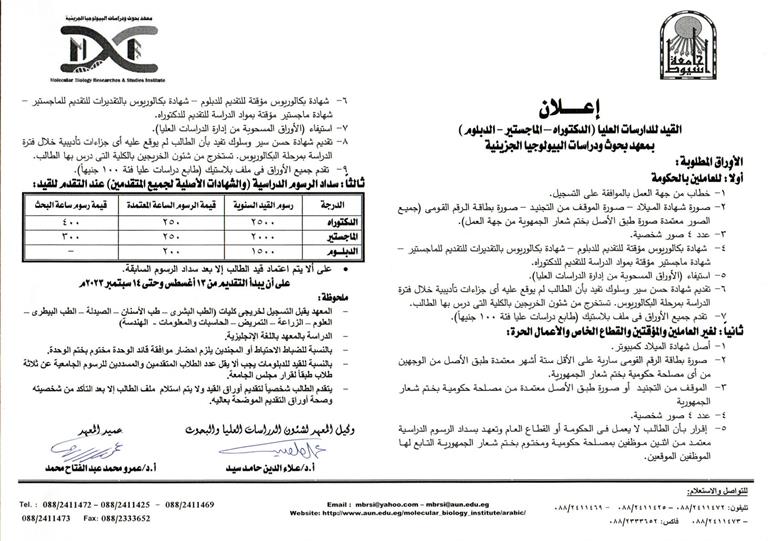 اعلان التقديم للمعهد22