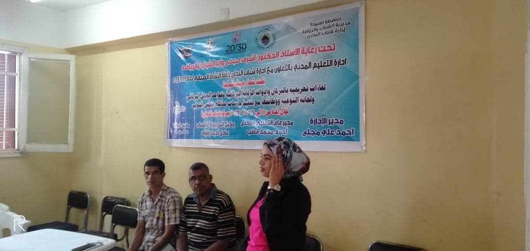 رياضة أسيوط تواصل اللقاءات التعريفية بالبرلمان والحياة النيابية ضمن مبادرة  