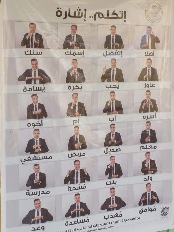 تنفيذ مبادرة جديدة في مدارس الجمهورية لتسهيل تعامل الطلاب ذوي الاحتياجات الخاصة