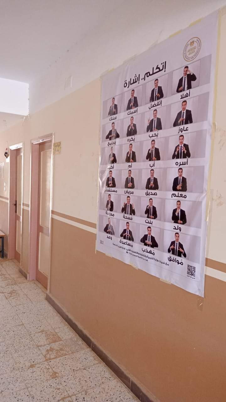 تنفيذ مبادرة جديدة في مدارس الجمهورية لتسهيل تعامل الطلاب ذوي الاحتياجات الخاصة