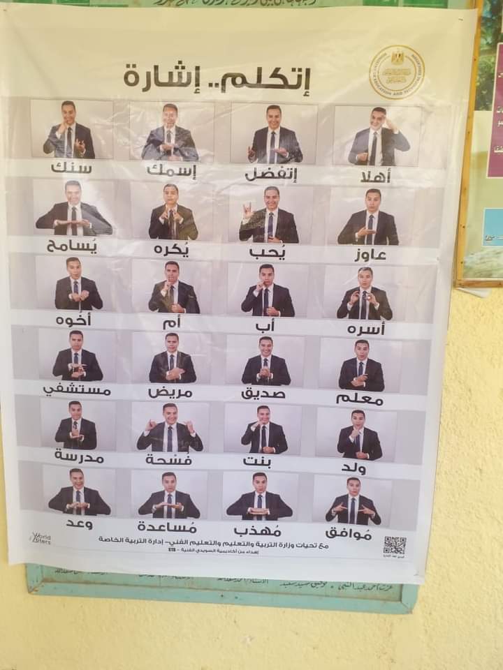 تنفيذ مبادرة جديدة في مدارس الجمهورية لتسهيل تعامل الطلاب ذوي الاحتياجات الخاصة