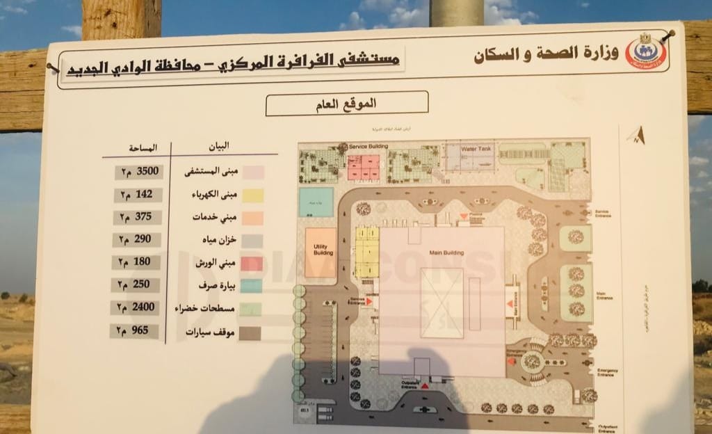 محافظ الوادي الجديد بدء إنشاء مستشفى الفرافرة المركزي الجديد 