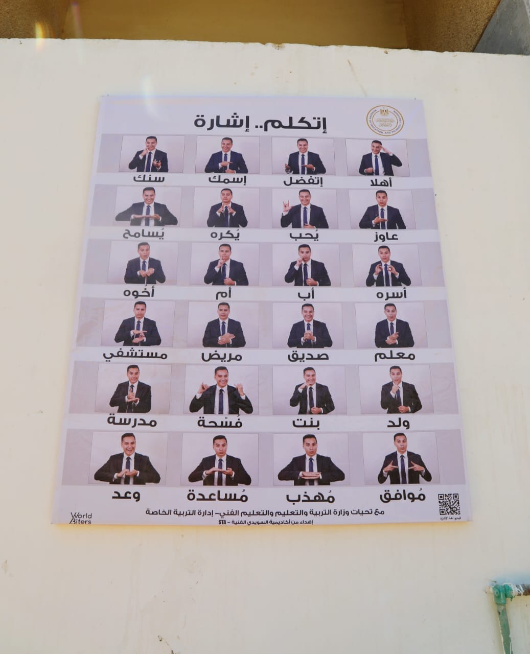 وكيل التعليم بالوادي الجديد دعم تطوير نظام التعليم وتحقيق المساواة والشمولية