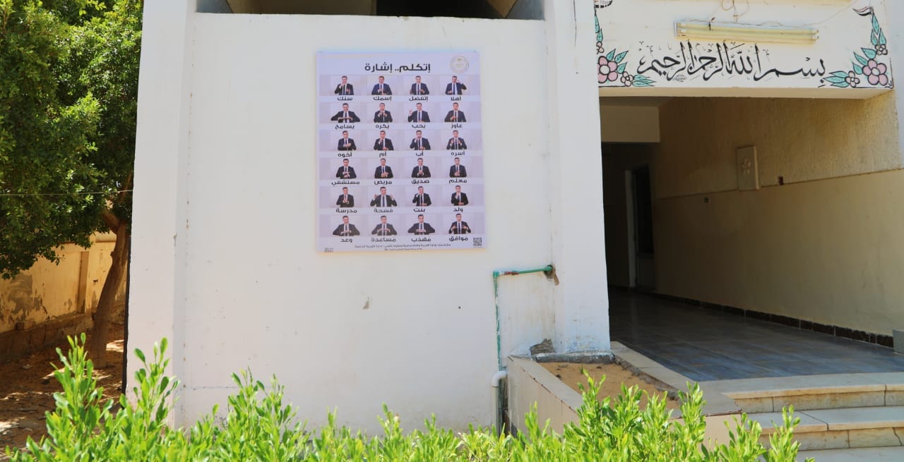 وكيل التعليم بالوادي الجديد دعم تطوير نظام التعليم وتحقيق المساواة والشمولية