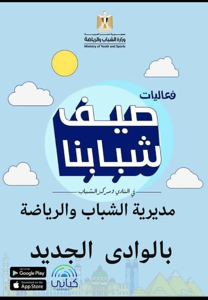 شباب الوادى الجديد ينفذ جلسة برلمانية بمركز شباب صنعاء بالخارجة