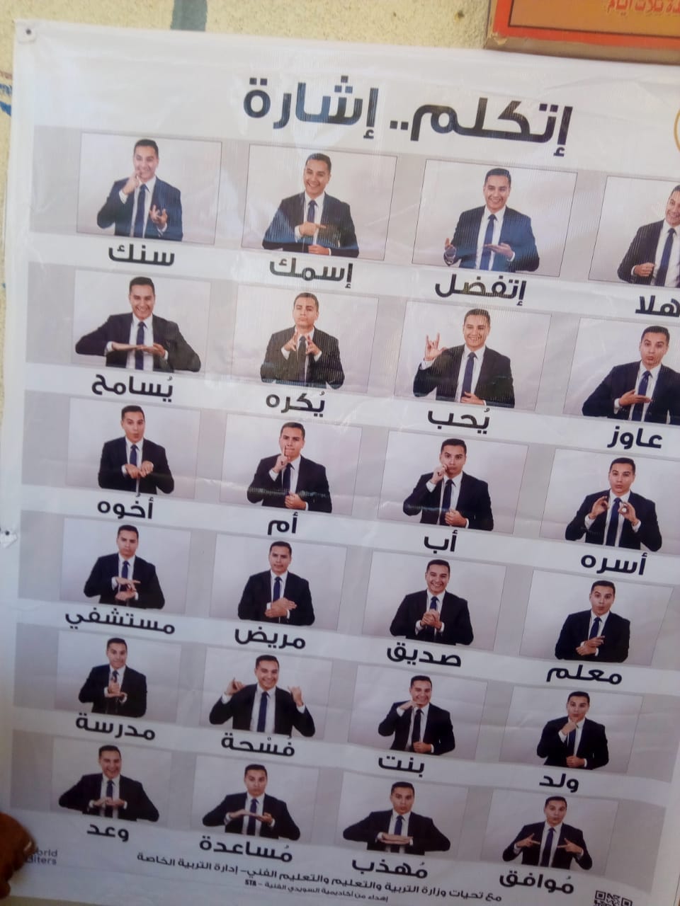 تعليم الوادي الجديد ينشر مبادرة�ثقافة لغة الإشارة بين فئات المجتمع المختلفة