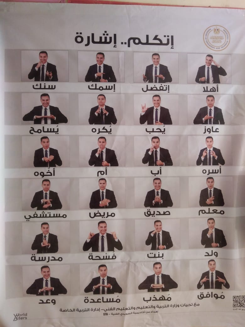 تعليم الوادي الجديد ينشر مبادرة�ثقافة لغة الإشارة بين فئات المجتمع المختلفة
