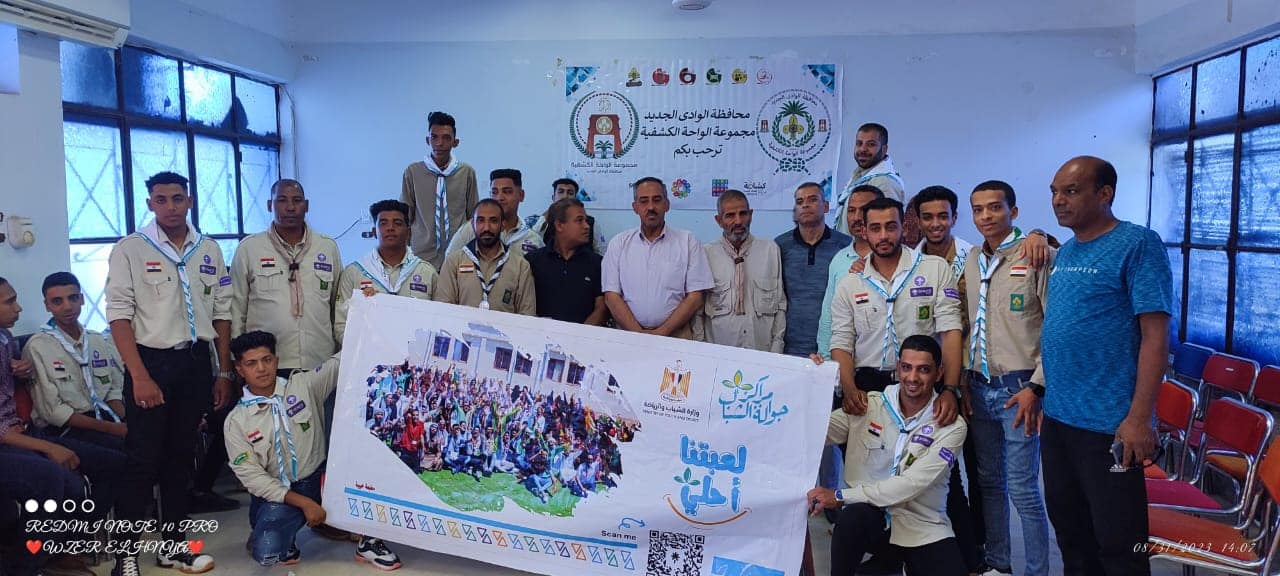 حفل ختام أنشطة فرق الجوالة والجوالات بمراكز الشباب في محافظة الوادي الجديد