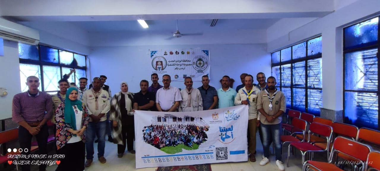 حفل ختام أنشطة فرق الجوالة والجوالات بمراكز الشباب في محافظة الوادي الجديد