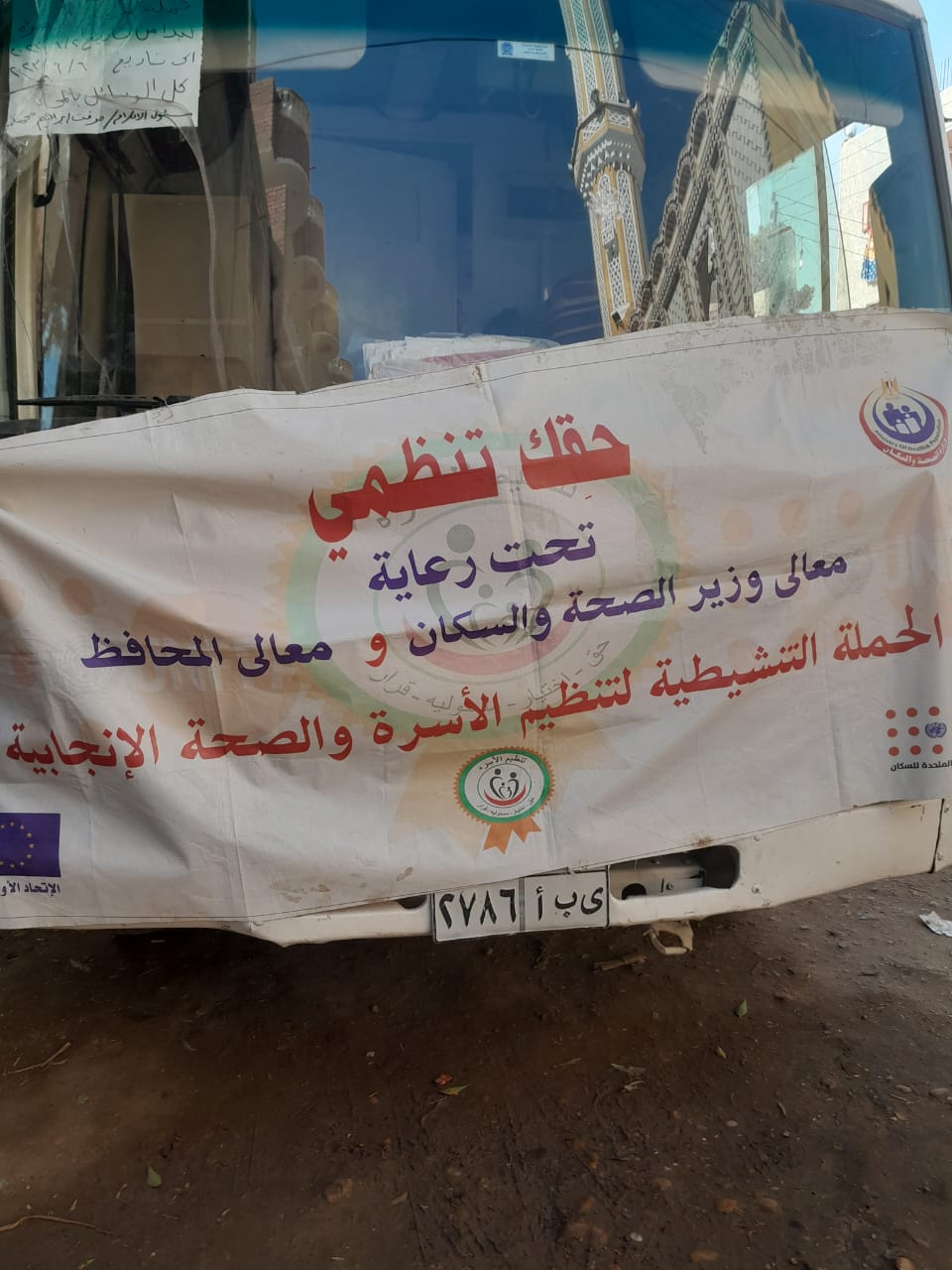 اليوم تزاحم نساء قرية باويط أمام العيادة المتنقلة في حملة تنظيم الاسرة