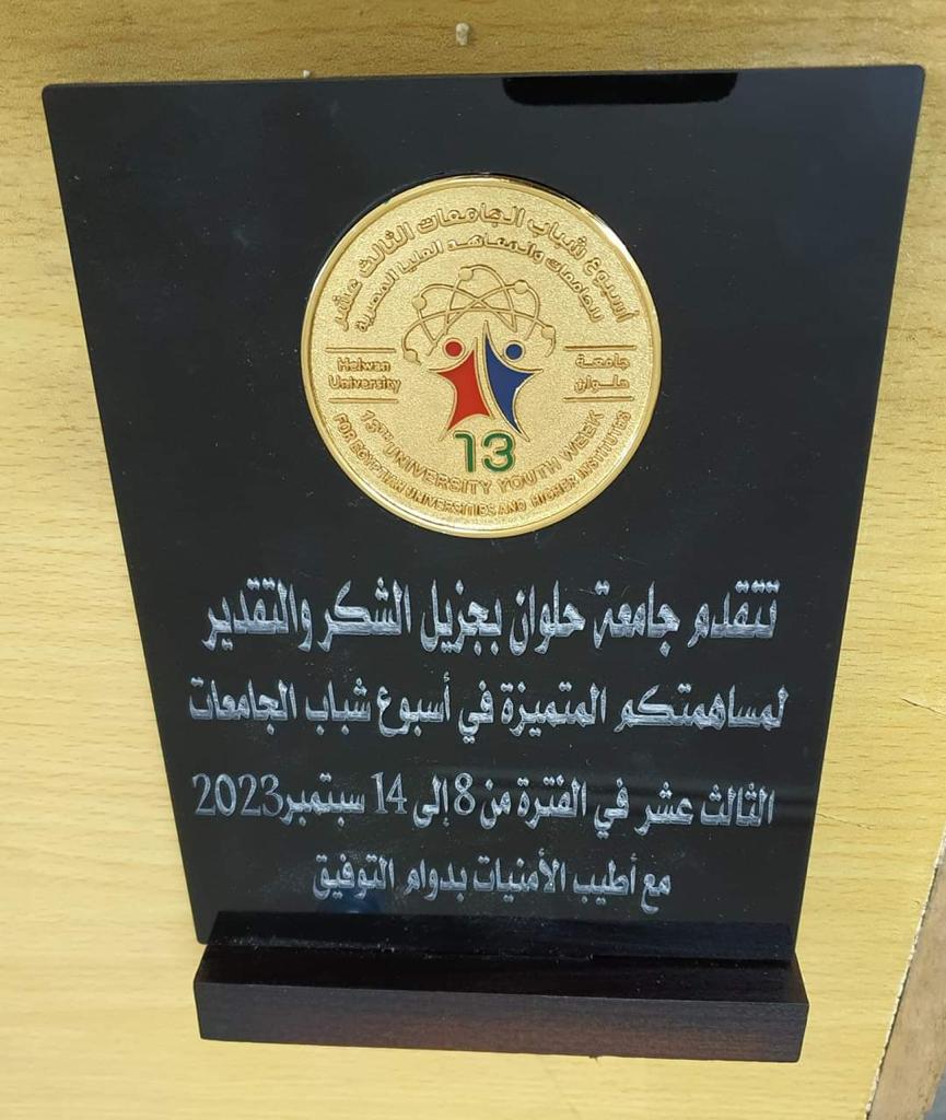 جامعة أسيوط تحصد جوائز أسبوع شباب الجامعات المصرية دورته الـ 13