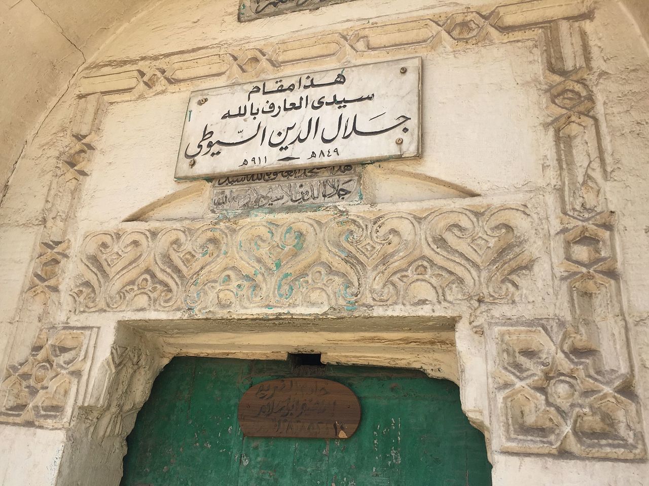 قبر جلال الدين السيوطي بالقاهرة