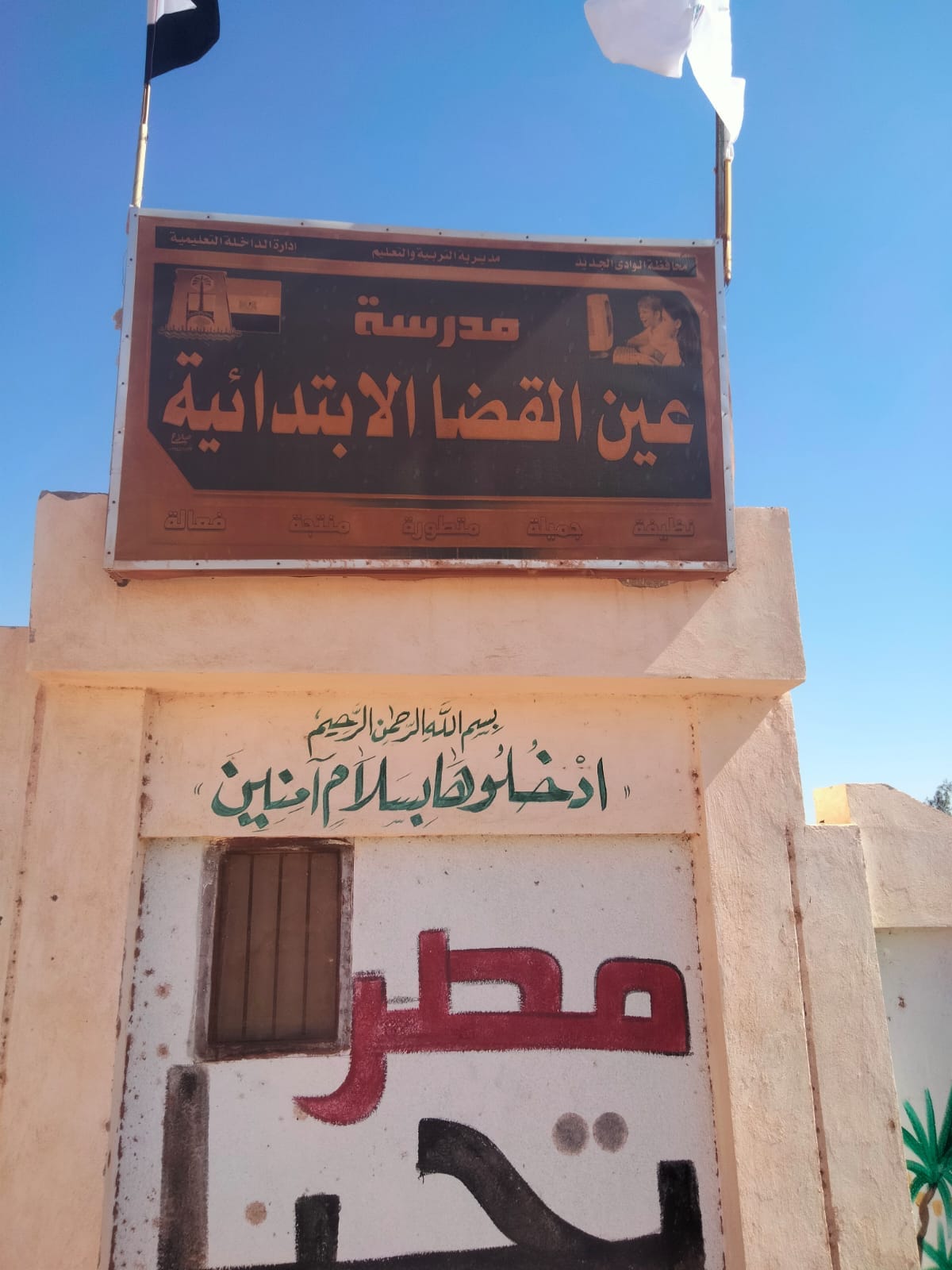  إدارة الداخلة التعليمية تتابع جاهزية مدارسها لإستقبال العام الدراسى الجديد