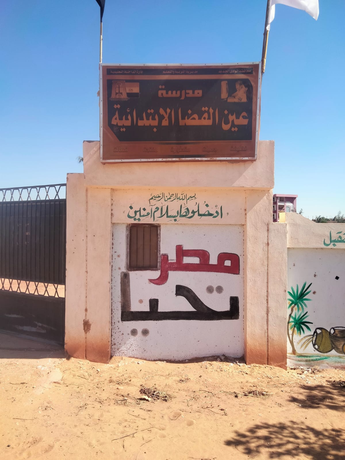  إدارة الداخلة التعليمية تتابع جاهزية مدارسها لإستقبال العام الدراسى الجديد